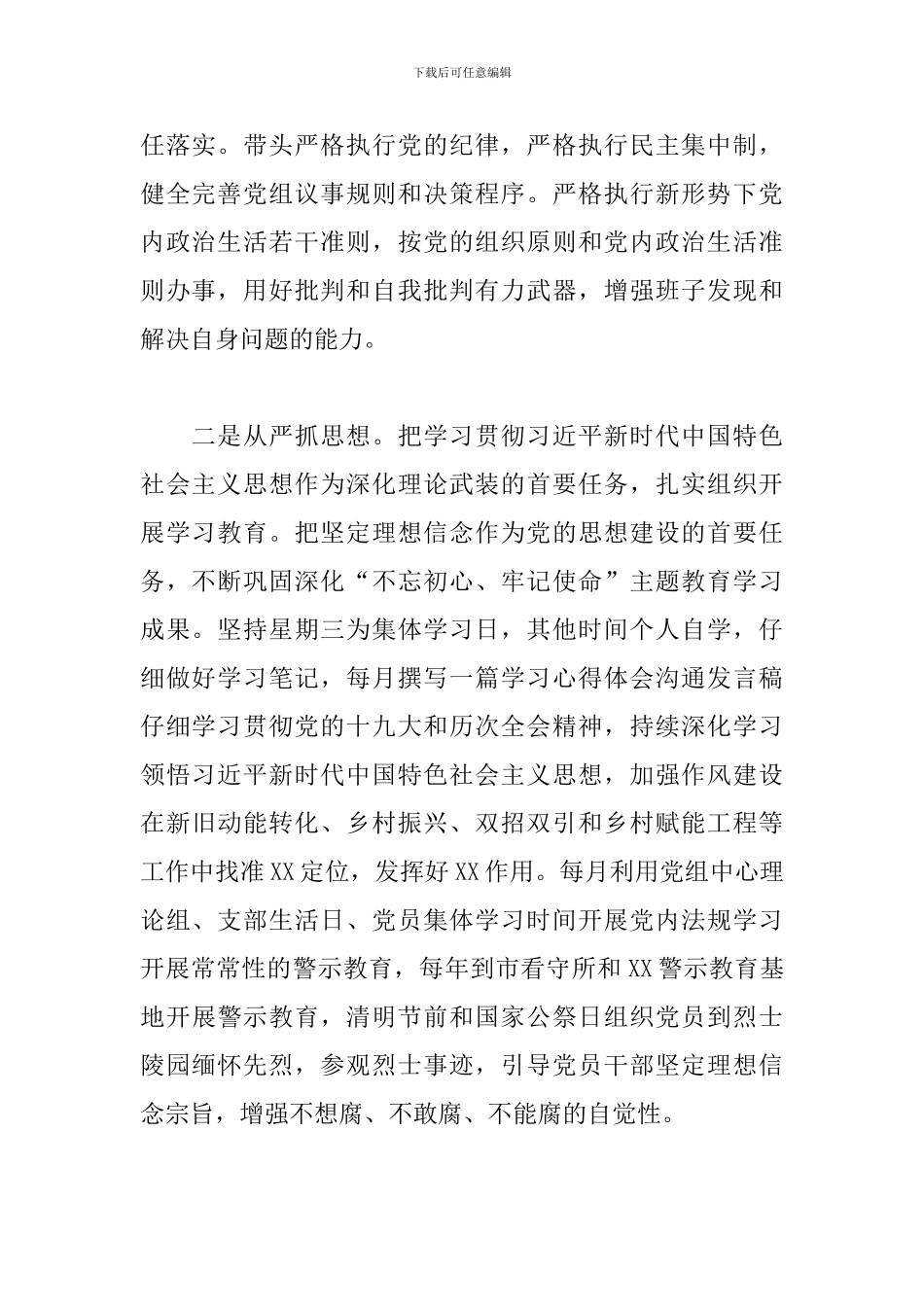 X党组2024年履行全面从严治党主体责任承诺书_第2页