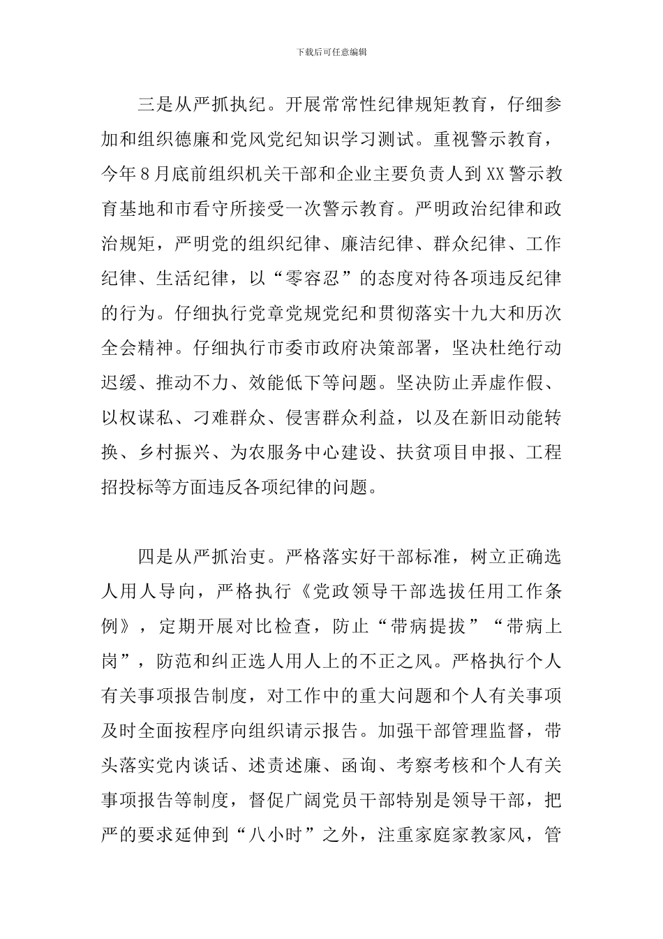 X党组2024年履行全面从严治党主体责任承诺书_第3页