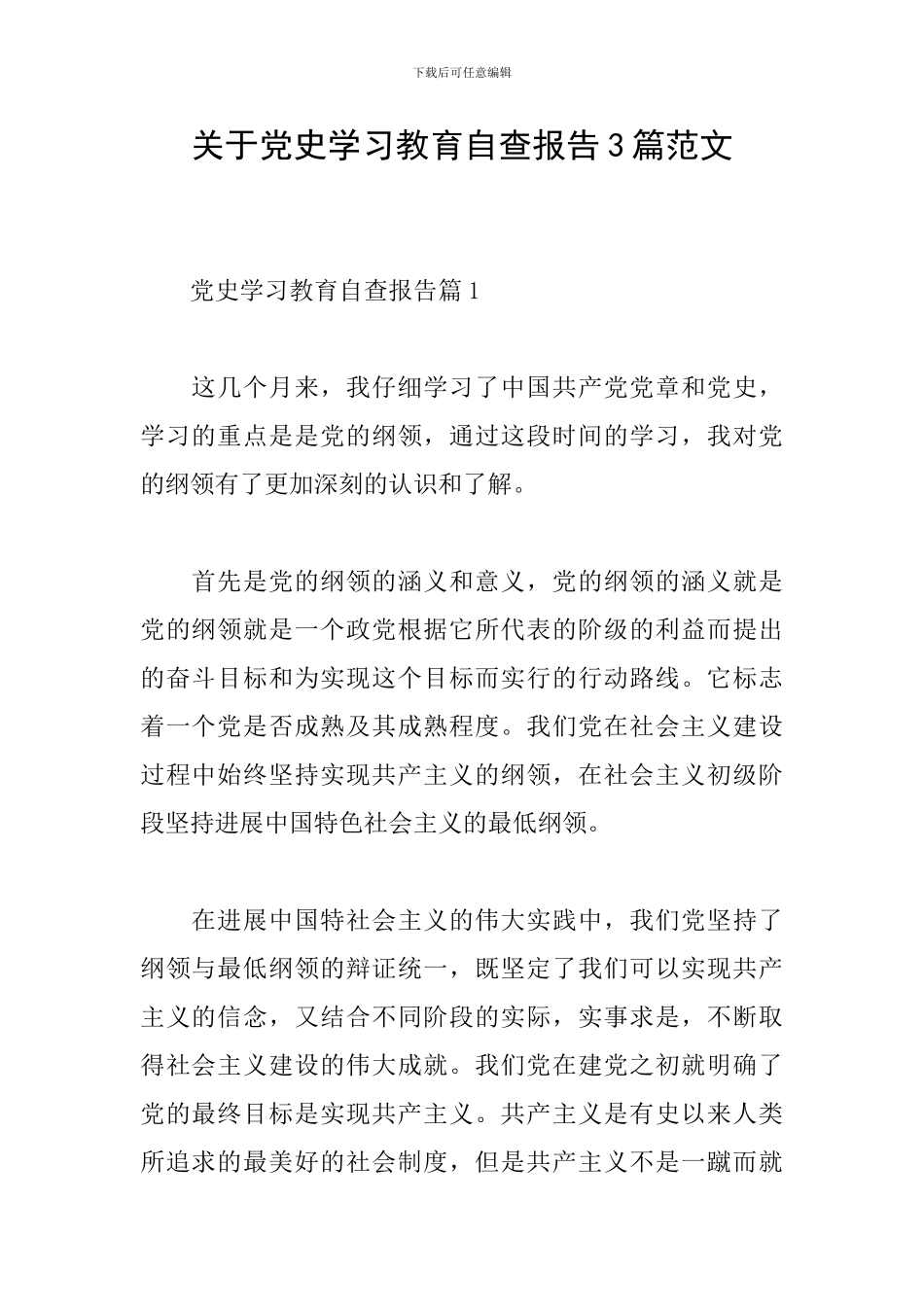 关于党史学习教育自查报告3篇范文_第1页