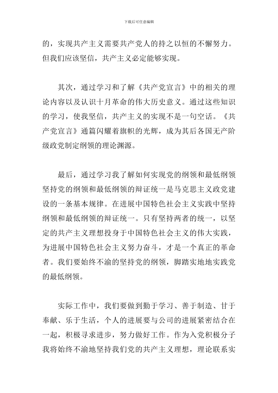 关于党史学习教育自查报告3篇范文_第2页