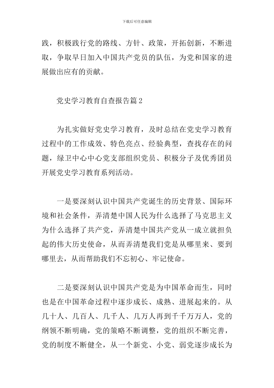 关于党史学习教育自查报告3篇范文_第3页
