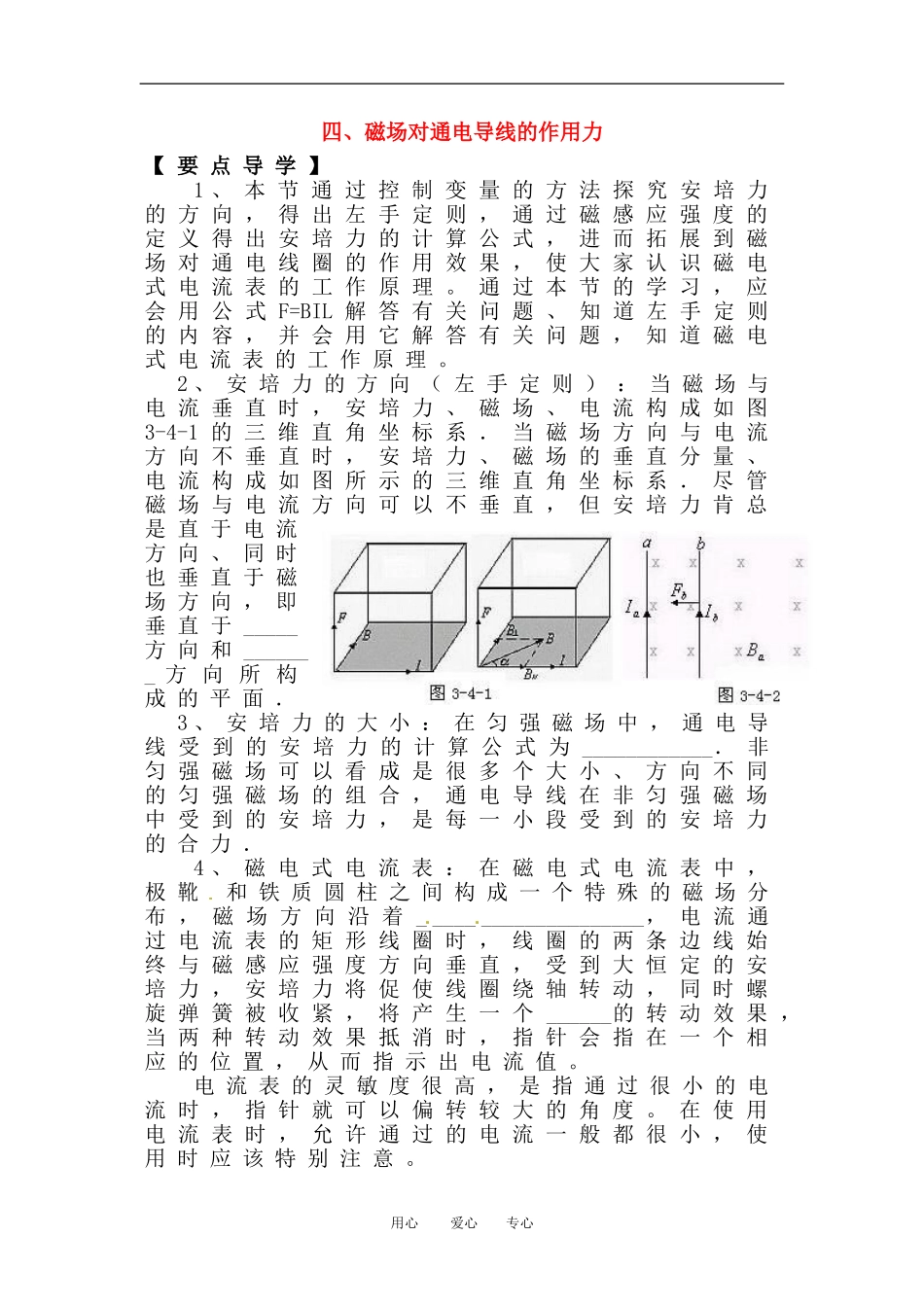 高中物理 磁场对通电导线的作用力教案 新人教版选修3-1_第1页