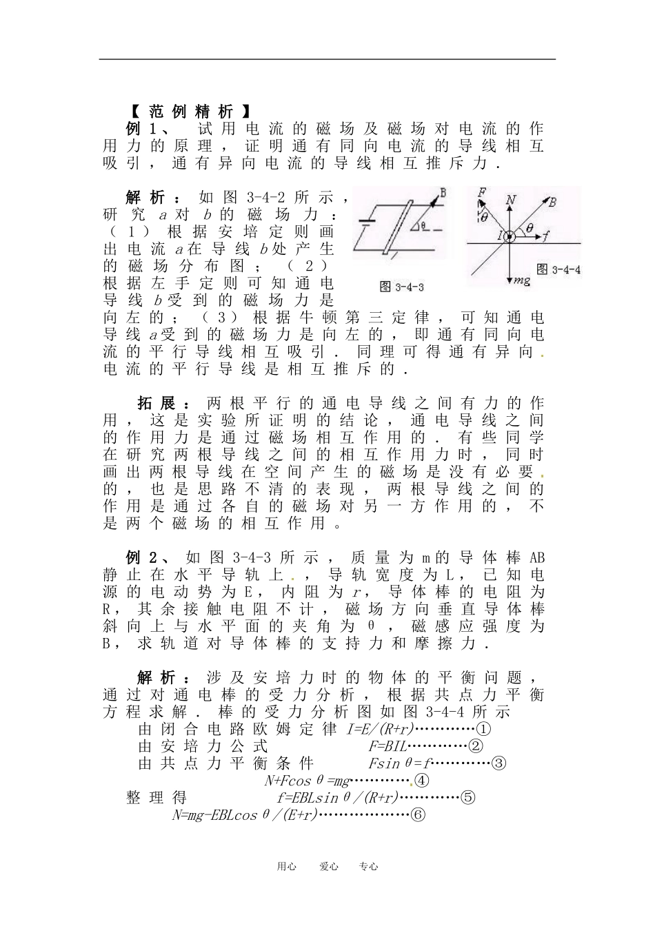 高中物理 磁场对通电导线的作用力教案 新人教版选修3-1_第2页