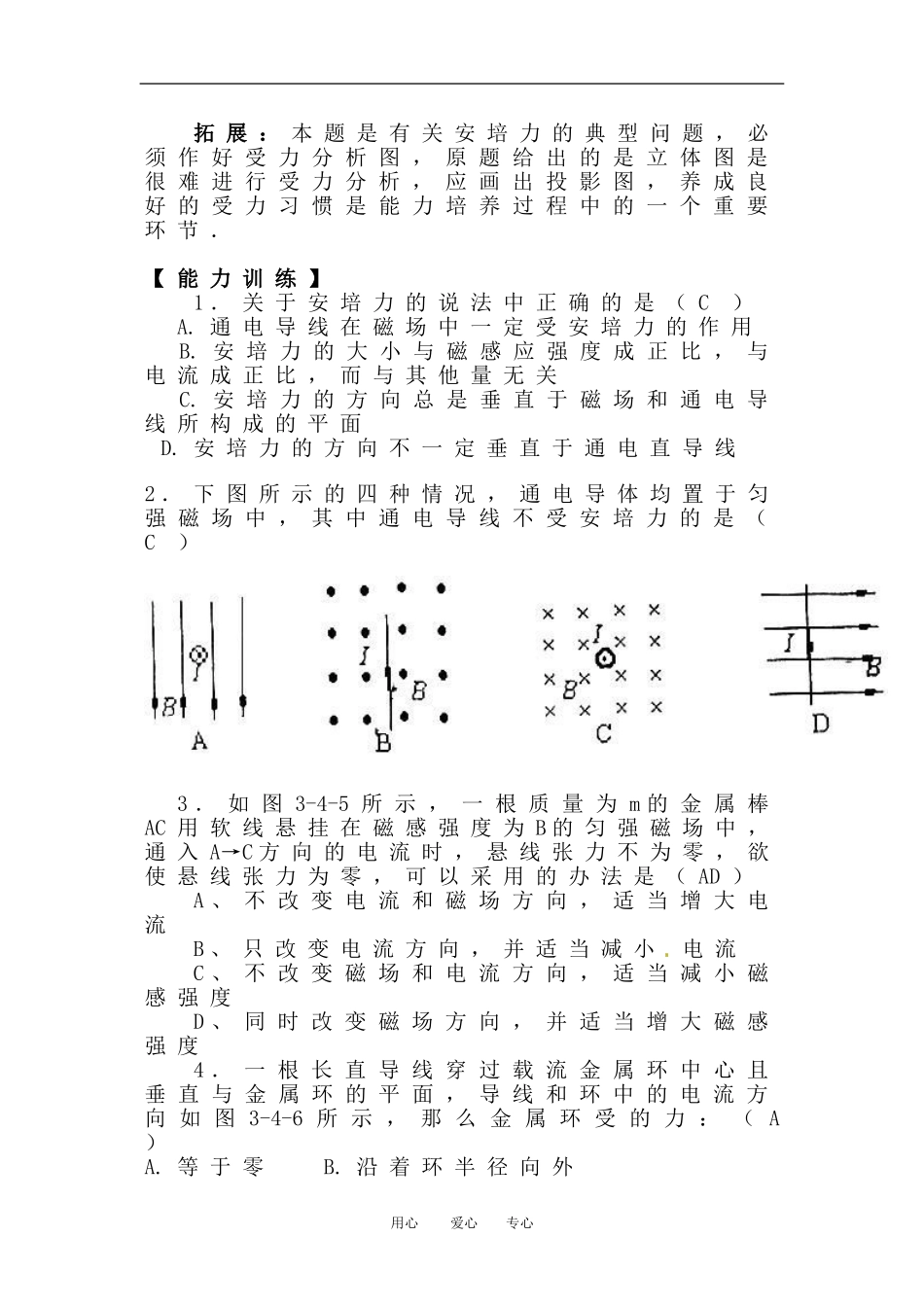 高中物理 磁场对通电导线的作用力教案 新人教版选修3-1_第3页