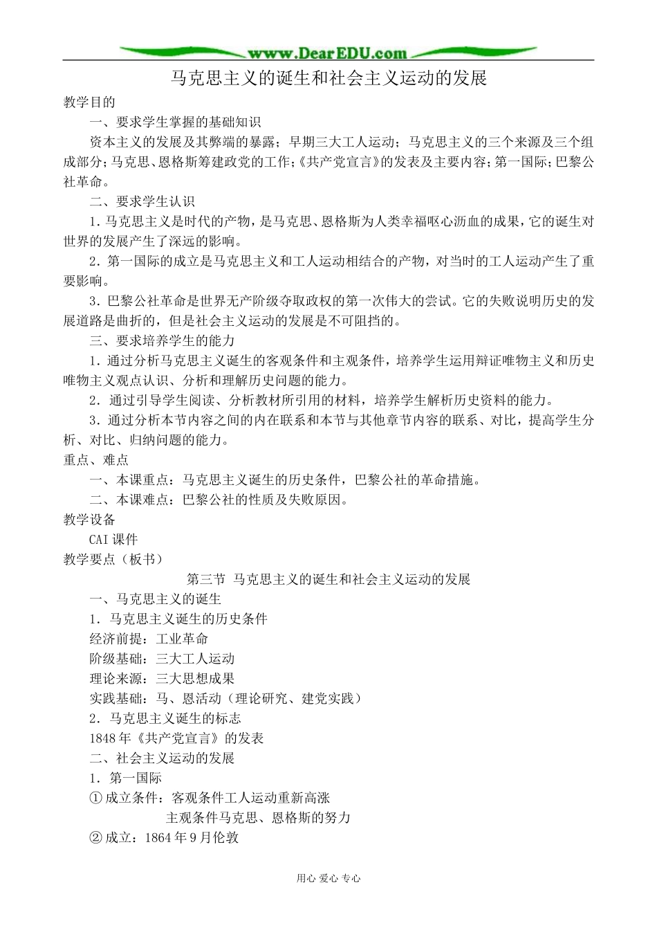人教版高二历史上册马克思主义的诞生和社会主义运动的发展_第1页