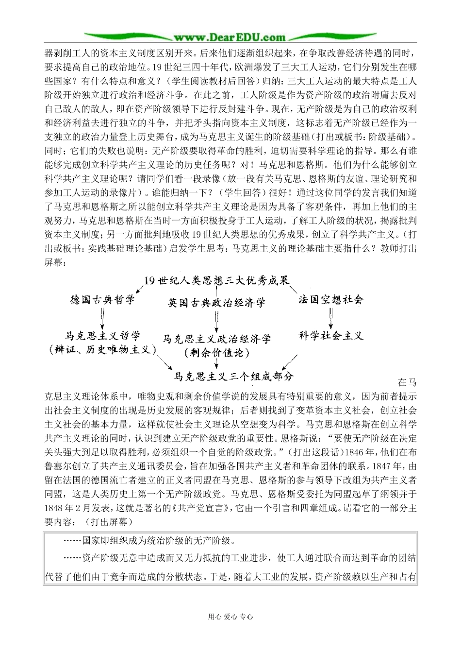 人教版高二历史上册马克思主义的诞生和社会主义运动的发展_第3页