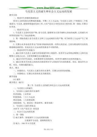 人教版高二历史上册马克思主义的诞生和社会主义运动的发展
