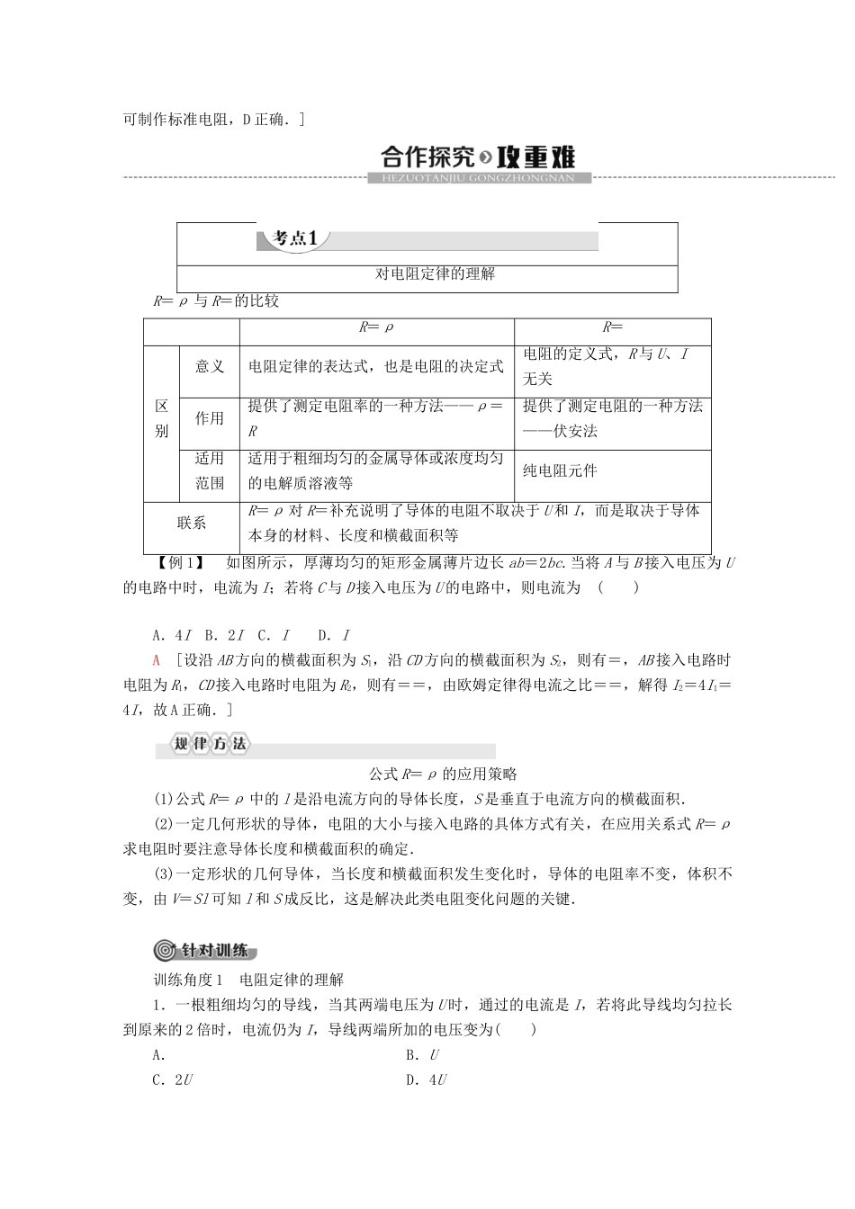 高中物理 第2章 2 电阻定律教案 教科版选修3-1-教科版高二选修3-1物理教案_第3页