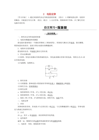 高中物理 第2章 2 电阻定律教案 教科版选修3-1-教科版高二选修3-1物理教案