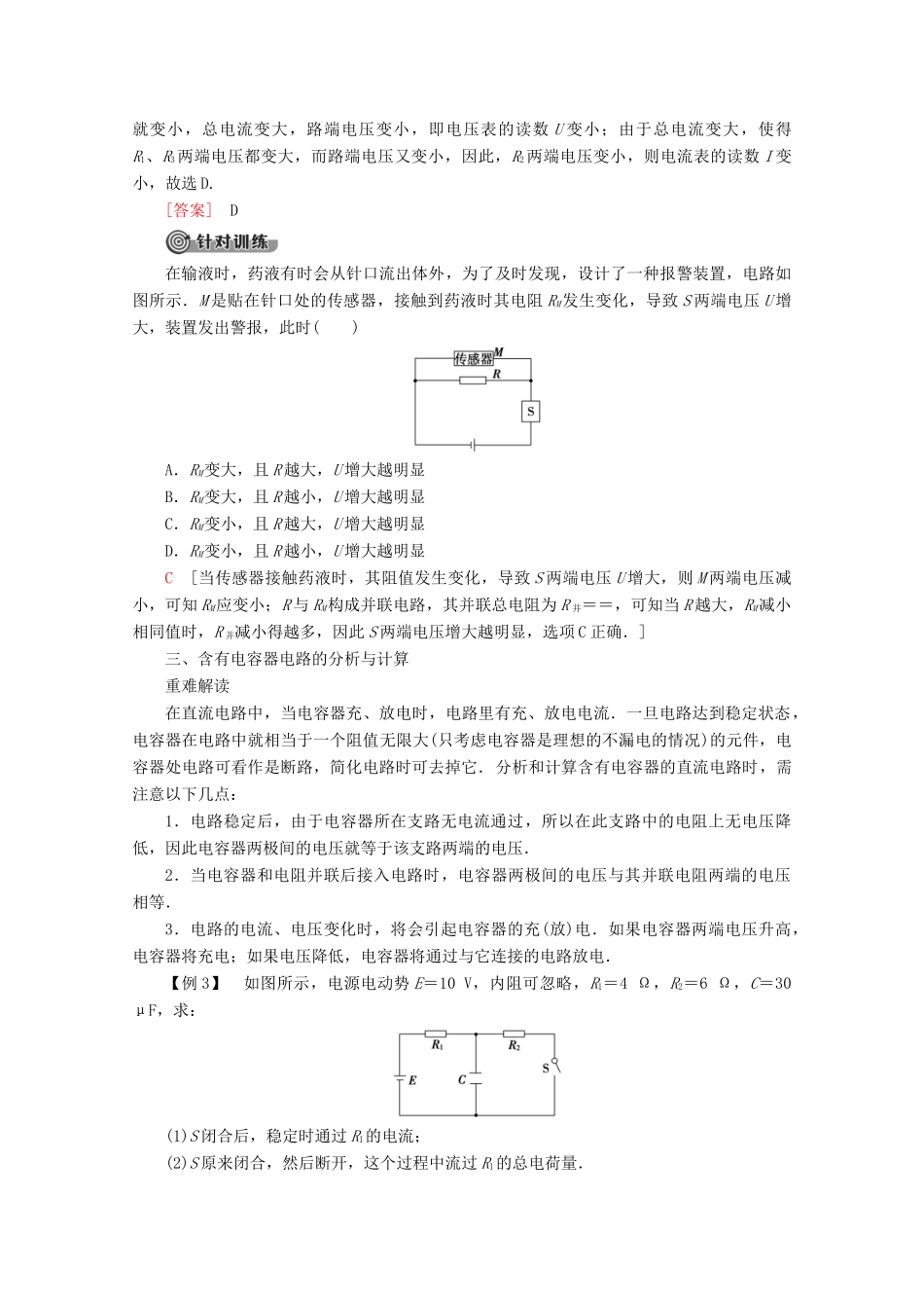 高中物理 第2章 习题课3 闭合电路欧姆定律的应用教案 教科版选修3-1-教科版高二选修3-1物理教案_第3页