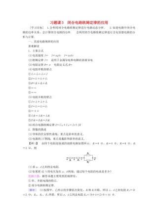 高中物理 第2章 习题课3 闭合电路欧姆定律的应用教案 教科版选修3-1-教科版高二选修3-1物理教案