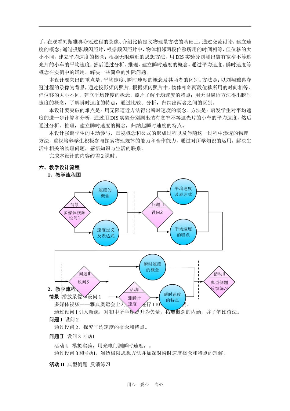 上海学科二期课改高一物理第一章 C 运动快慢的描述 平均速度和瞬时速度教案上科版_第2页