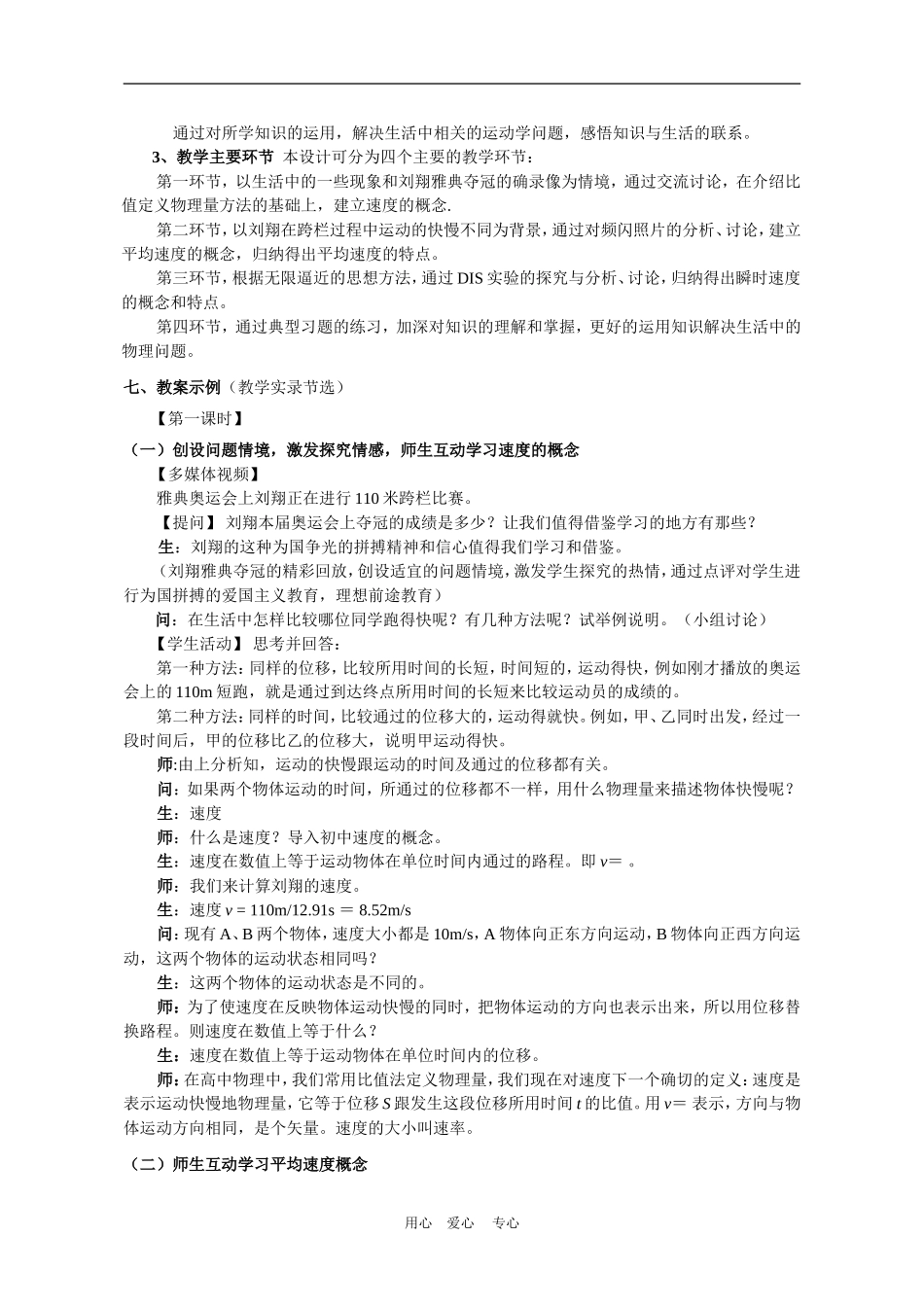 上海学科二期课改高一物理第一章 C 运动快慢的描述 平均速度和瞬时速度教案上科版_第3页