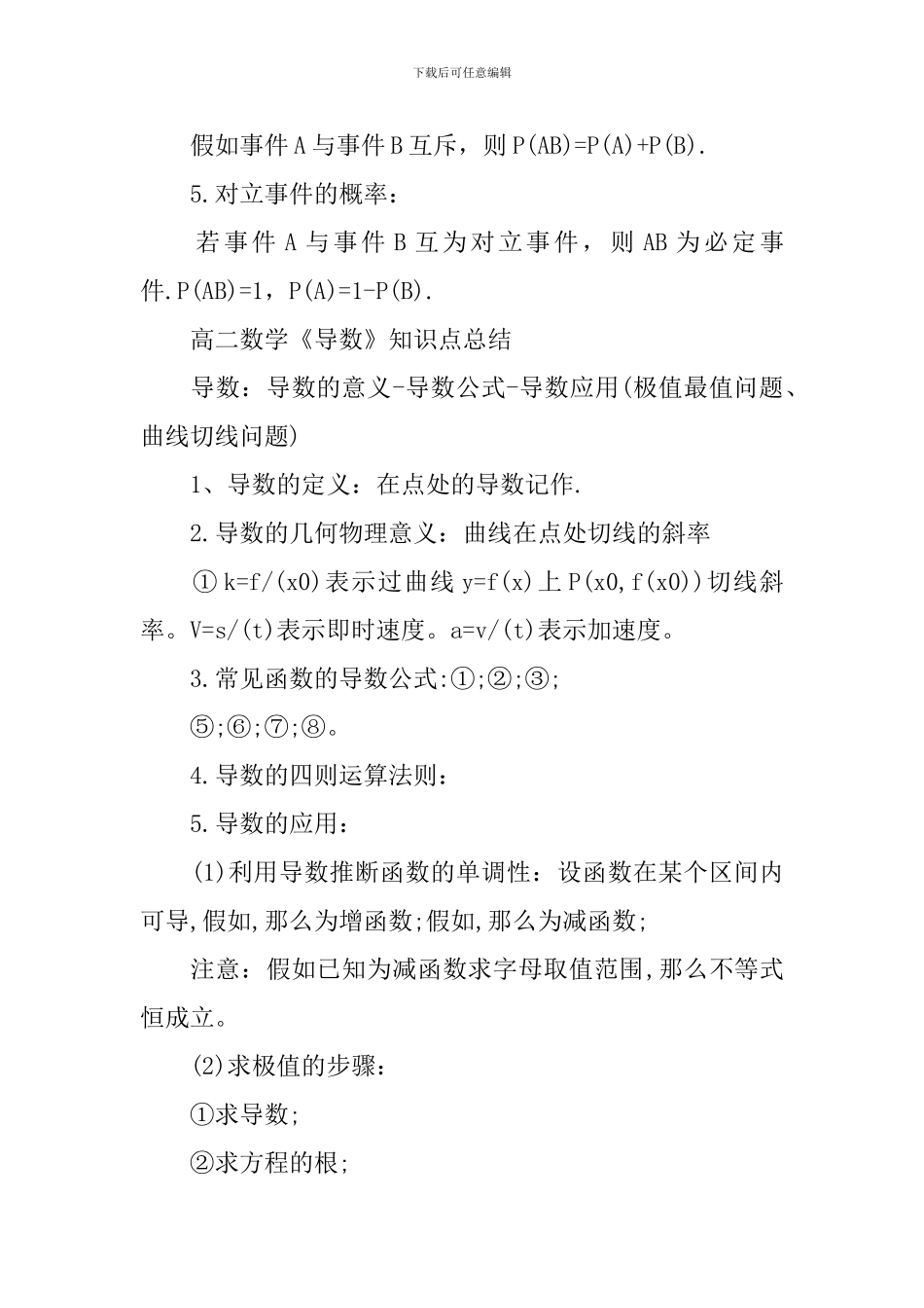 高二数学随机事件的概率详细知识点总结_第2页