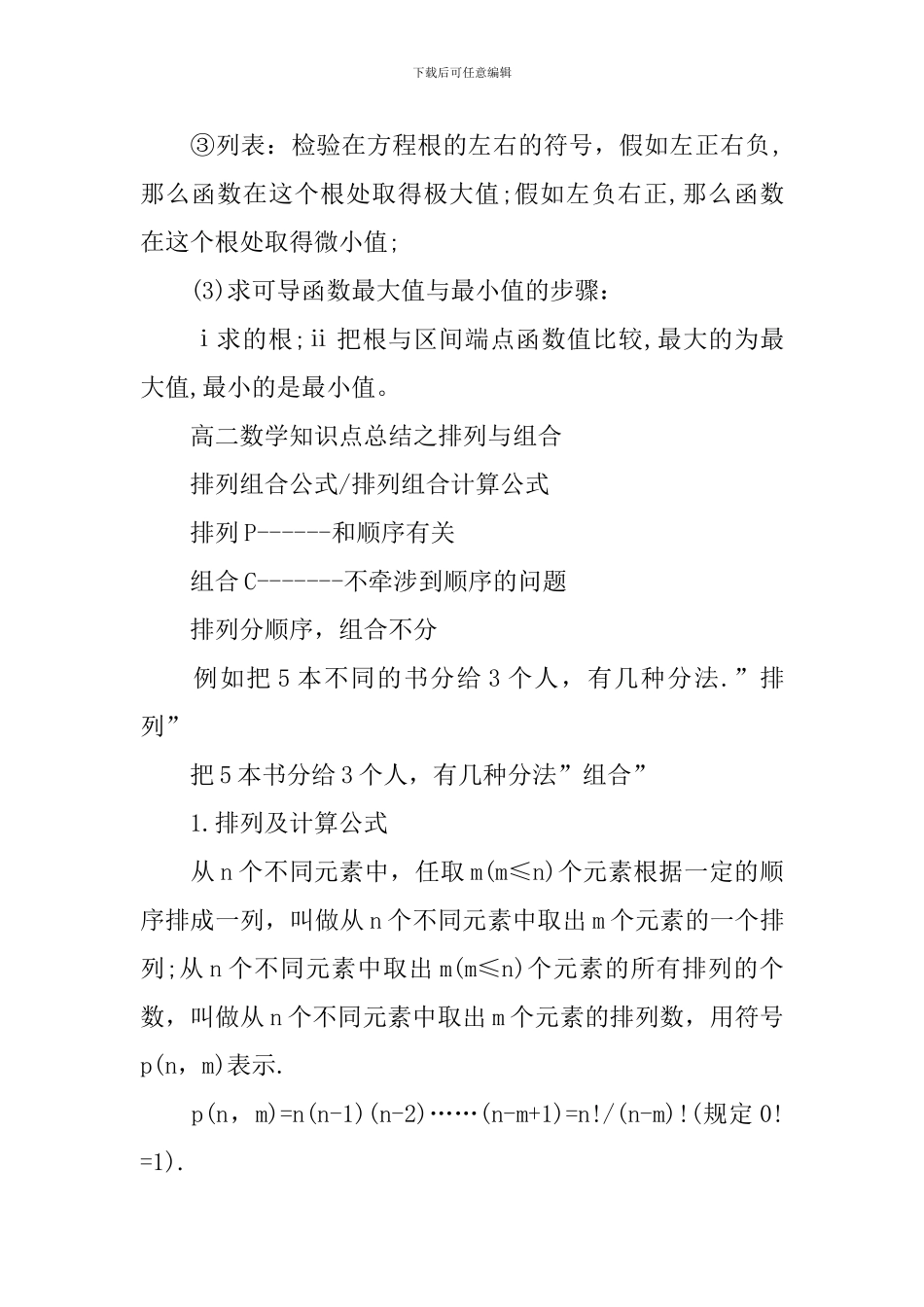 高二数学随机事件的概率详细知识点总结_第3页