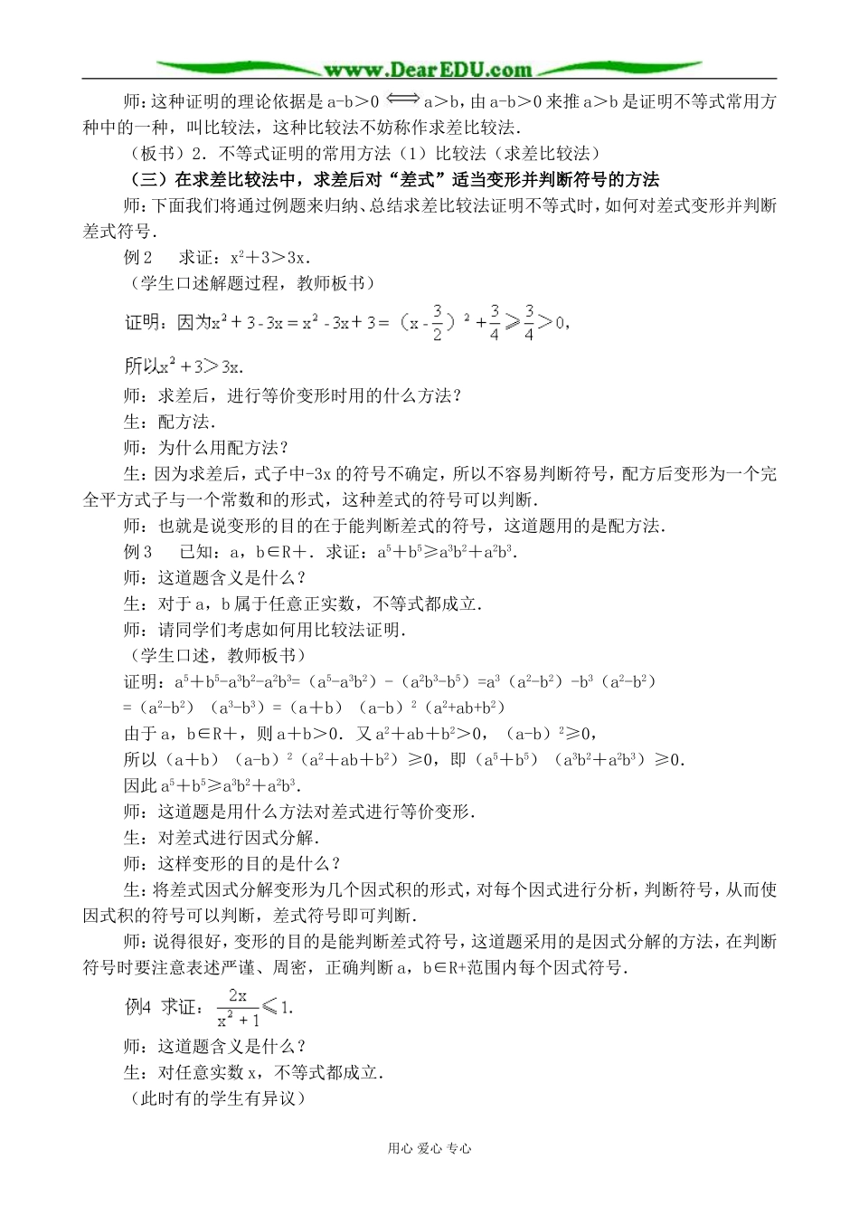 苏教版高中数学必修5不等式的证明1_第2页