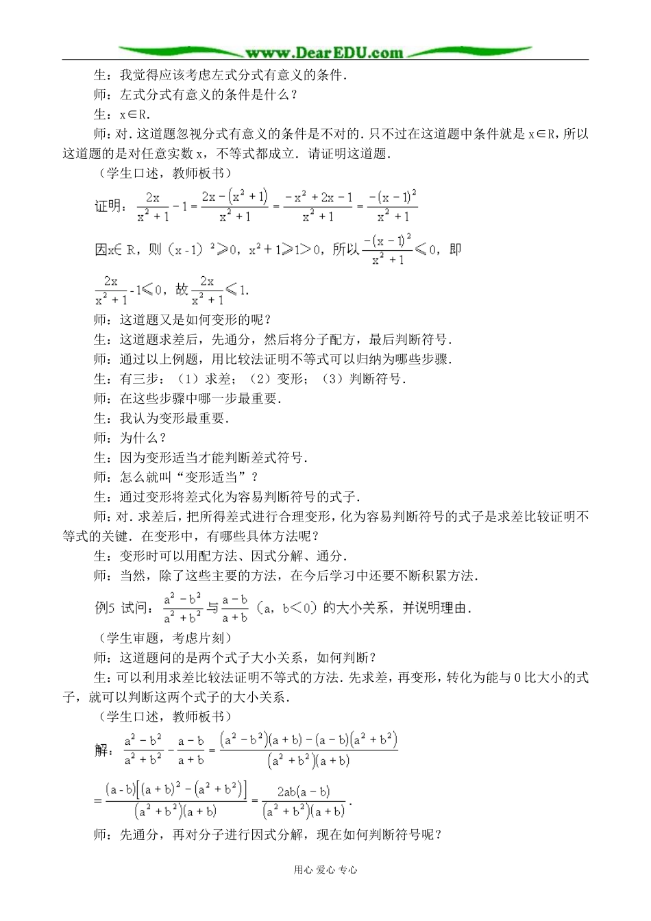 苏教版高中数学必修5不等式的证明1_第3页