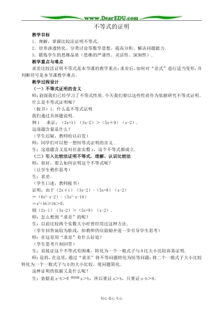 苏教版高中数学必修5不等式的证明1