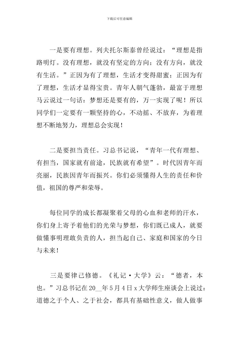 高三学生成年礼发言演讲稿优选参考范文_第2页