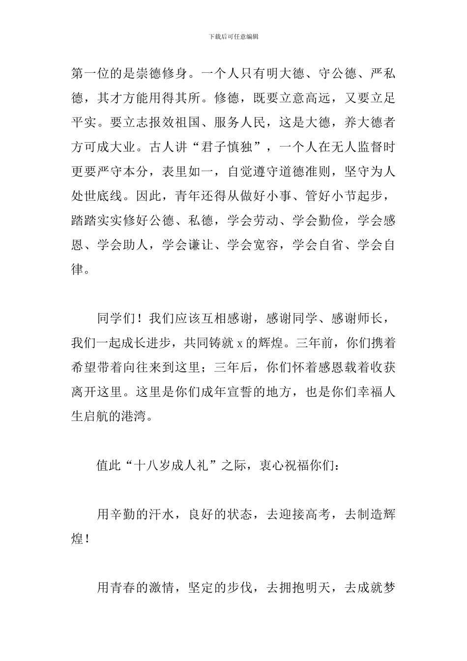 高三学生成年礼发言演讲稿优选参考范文_第3页