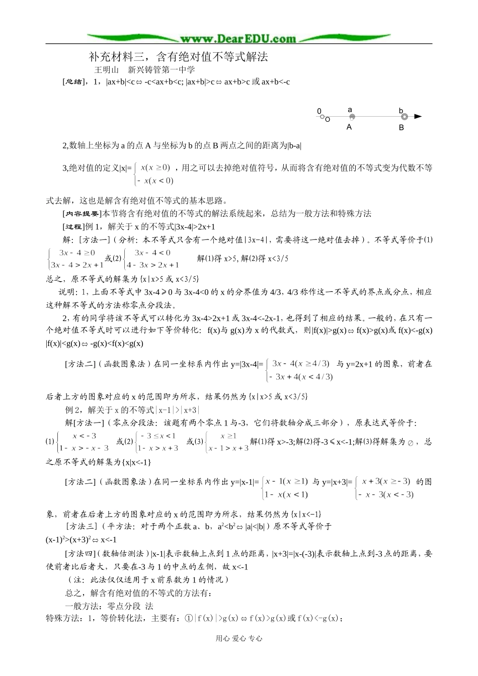 人教版高中数学必修第二册含有绝对值不等式解法_第1页