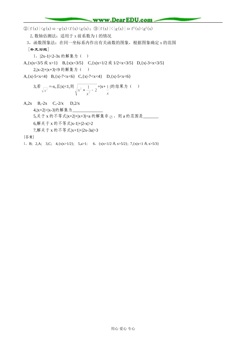人教版高中数学必修第二册含有绝对值不等式解法_第2页