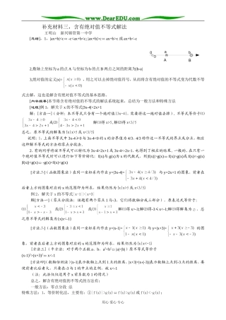 人教版高中数学必修第二册含有绝对值不等式解法
