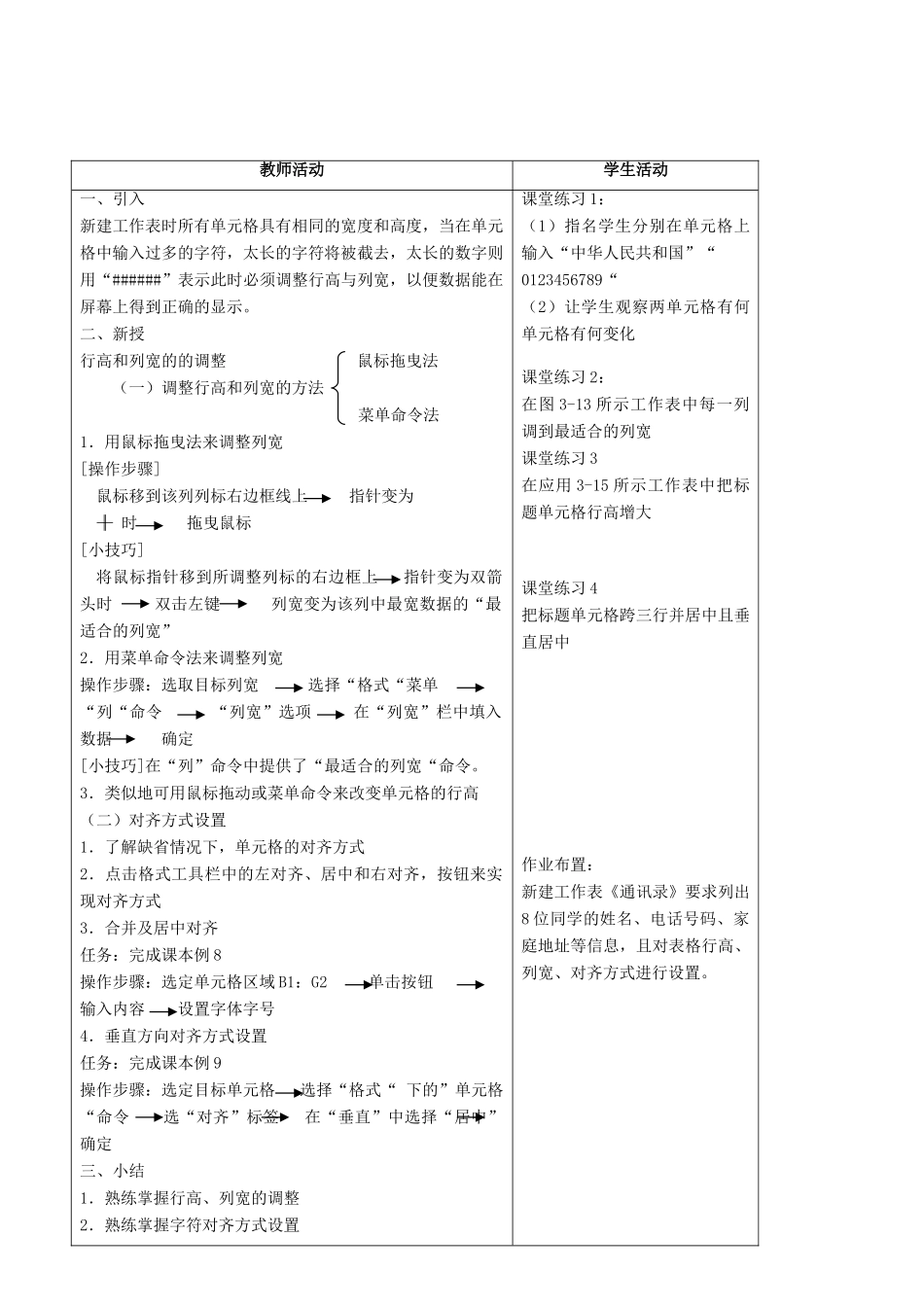 广东省河源市龙川县第一中学高二信息技术 3.4.3行高和列宽的调整教案_第2页