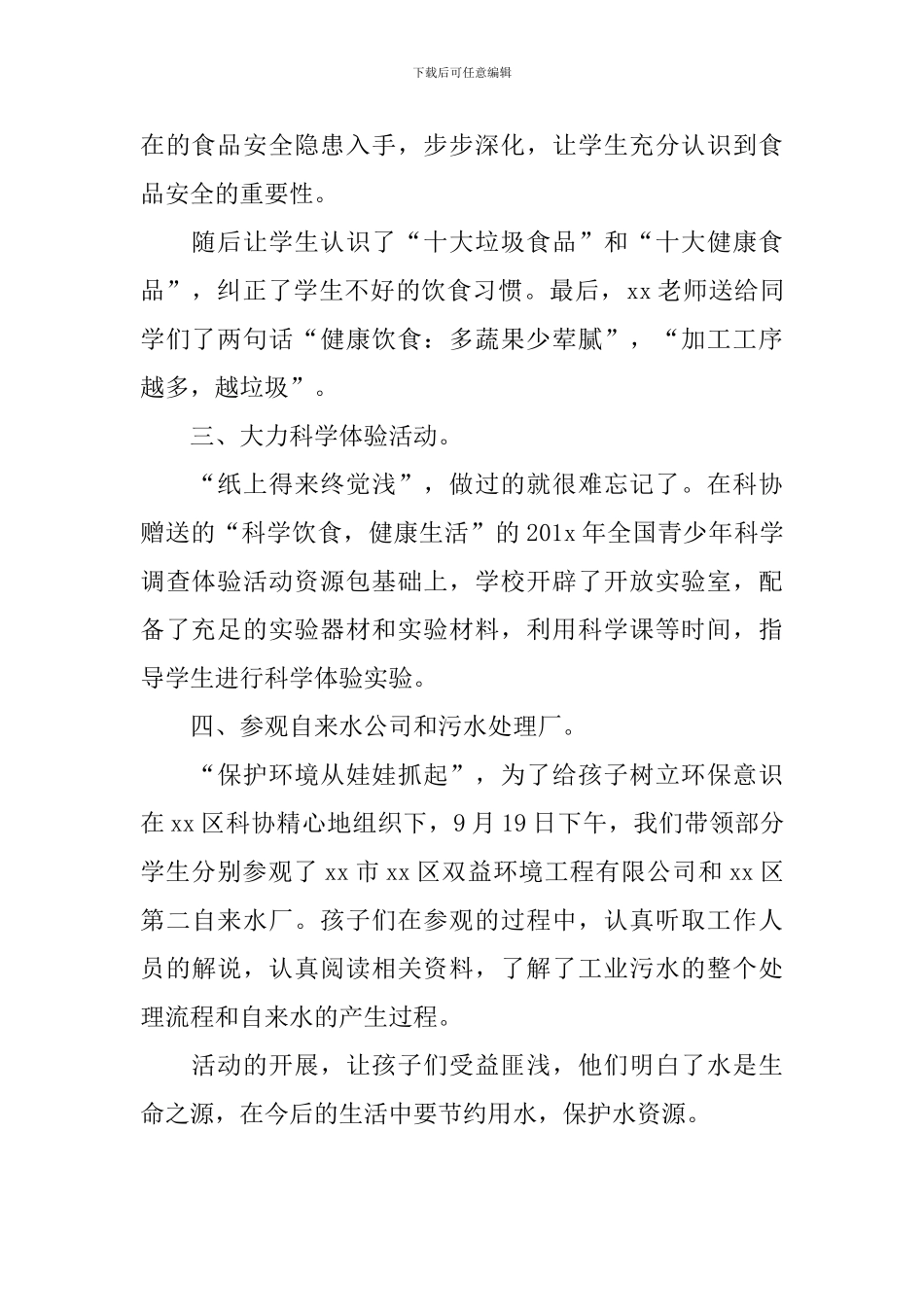 全国科普日校园活动总结报告_第2页