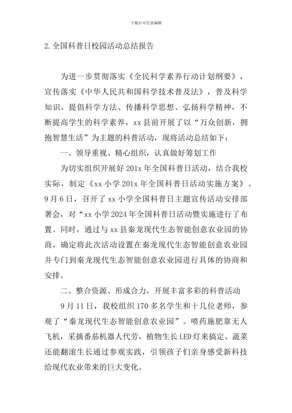 全国科普日校园活动总结报告_第3页