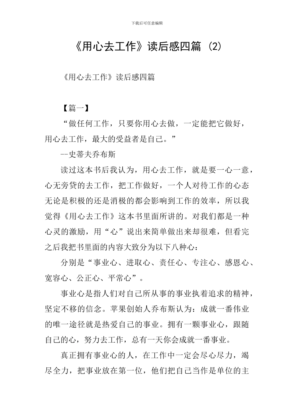 《用心去工作》读后感四篇-_第1页