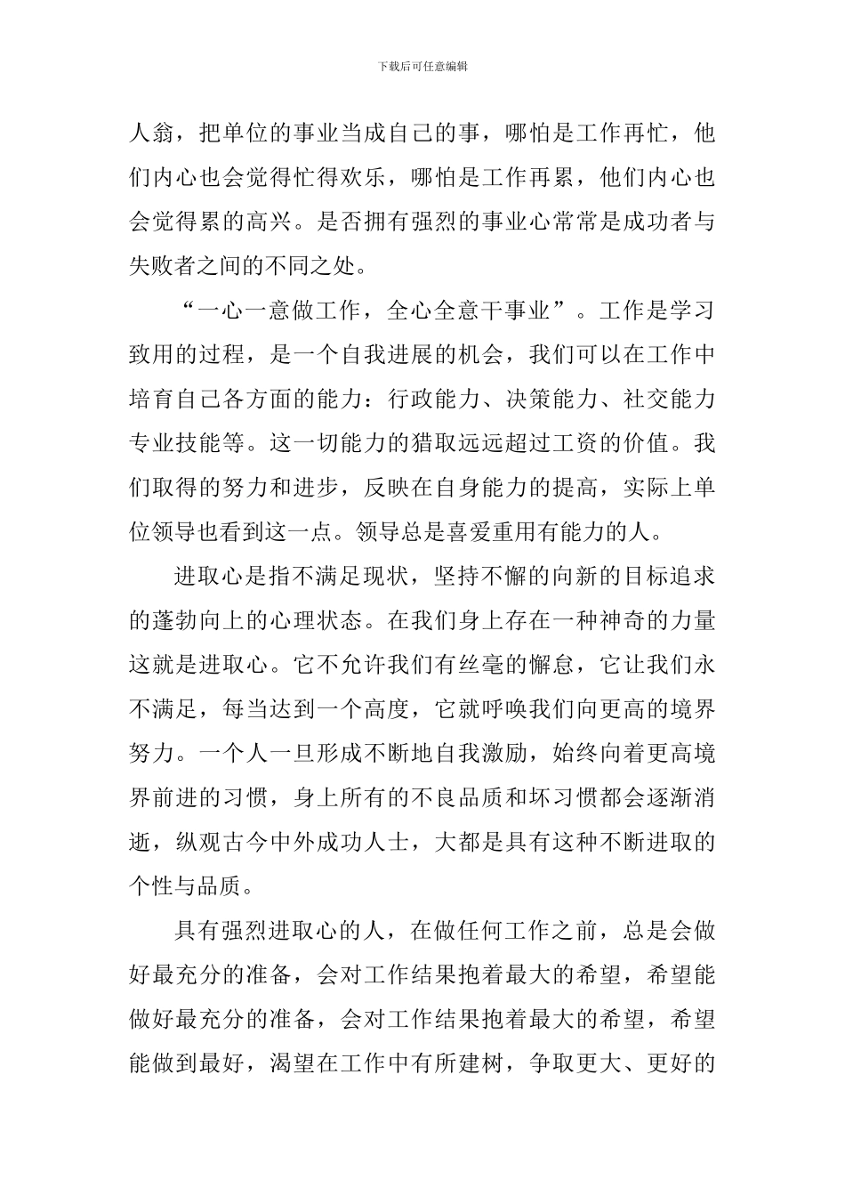 《用心去工作》读后感四篇-_第2页