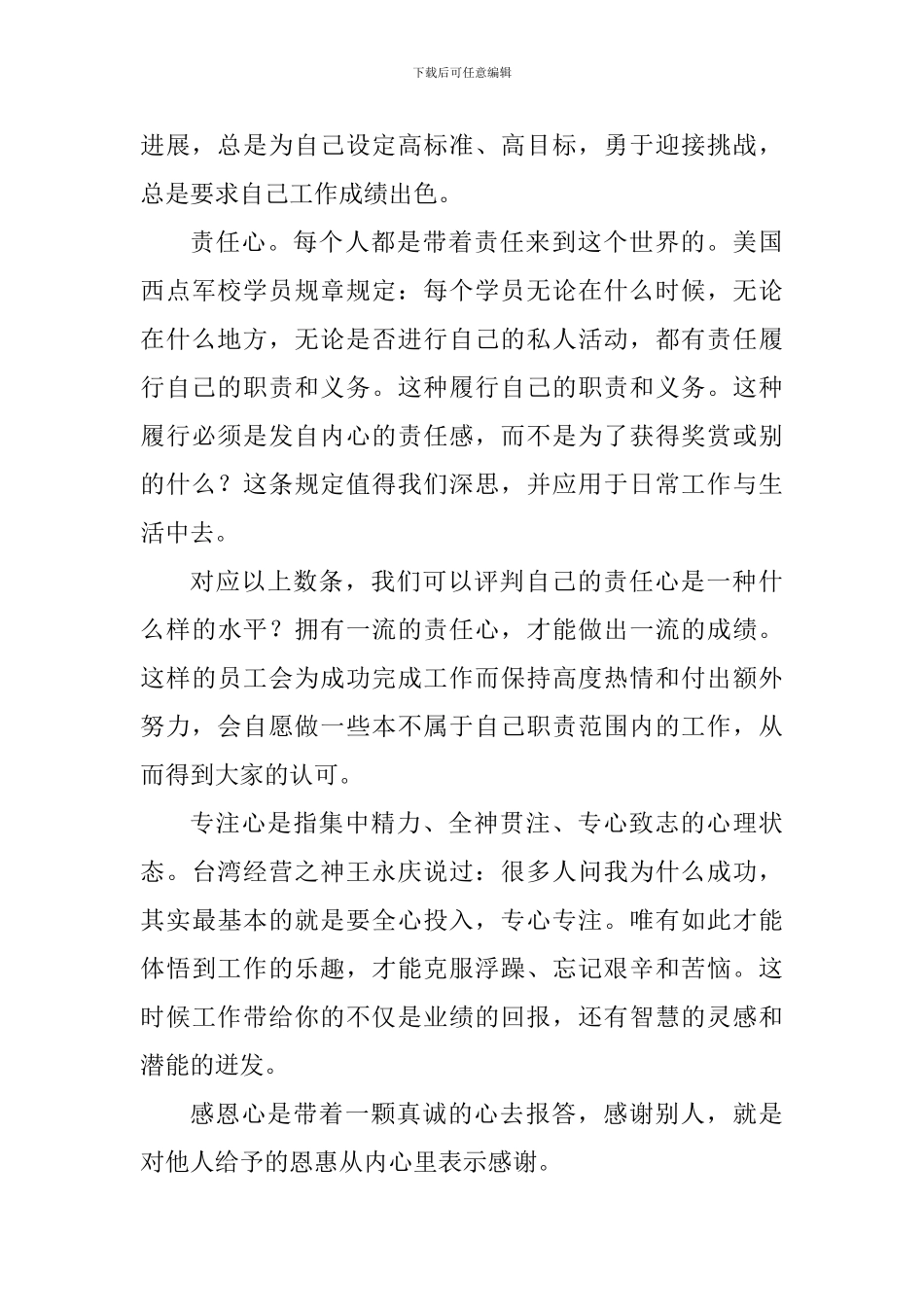 《用心去工作》读后感四篇-_第3页