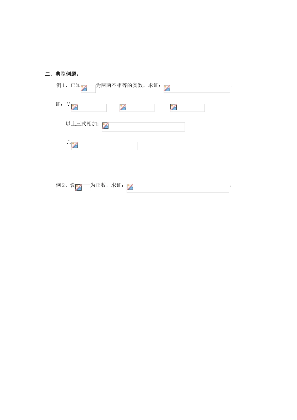 浙江省奉化中学高中数学 第14课时 几个著名的不等式 平均不等式教案 新人教A版选修4-5_第3页