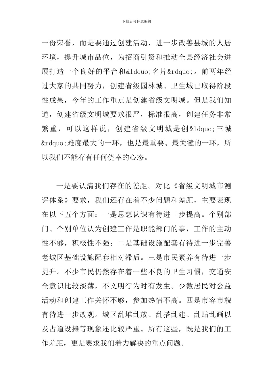 县长在公共文明测评动员会发言_第2页