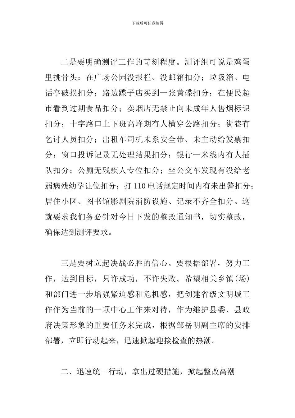县长在公共文明测评动员会发言_第3页