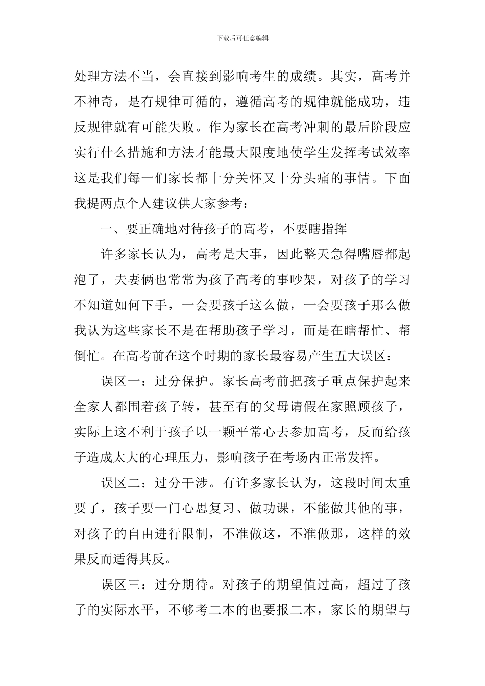 中等生家长会教师发言稿_第2页
