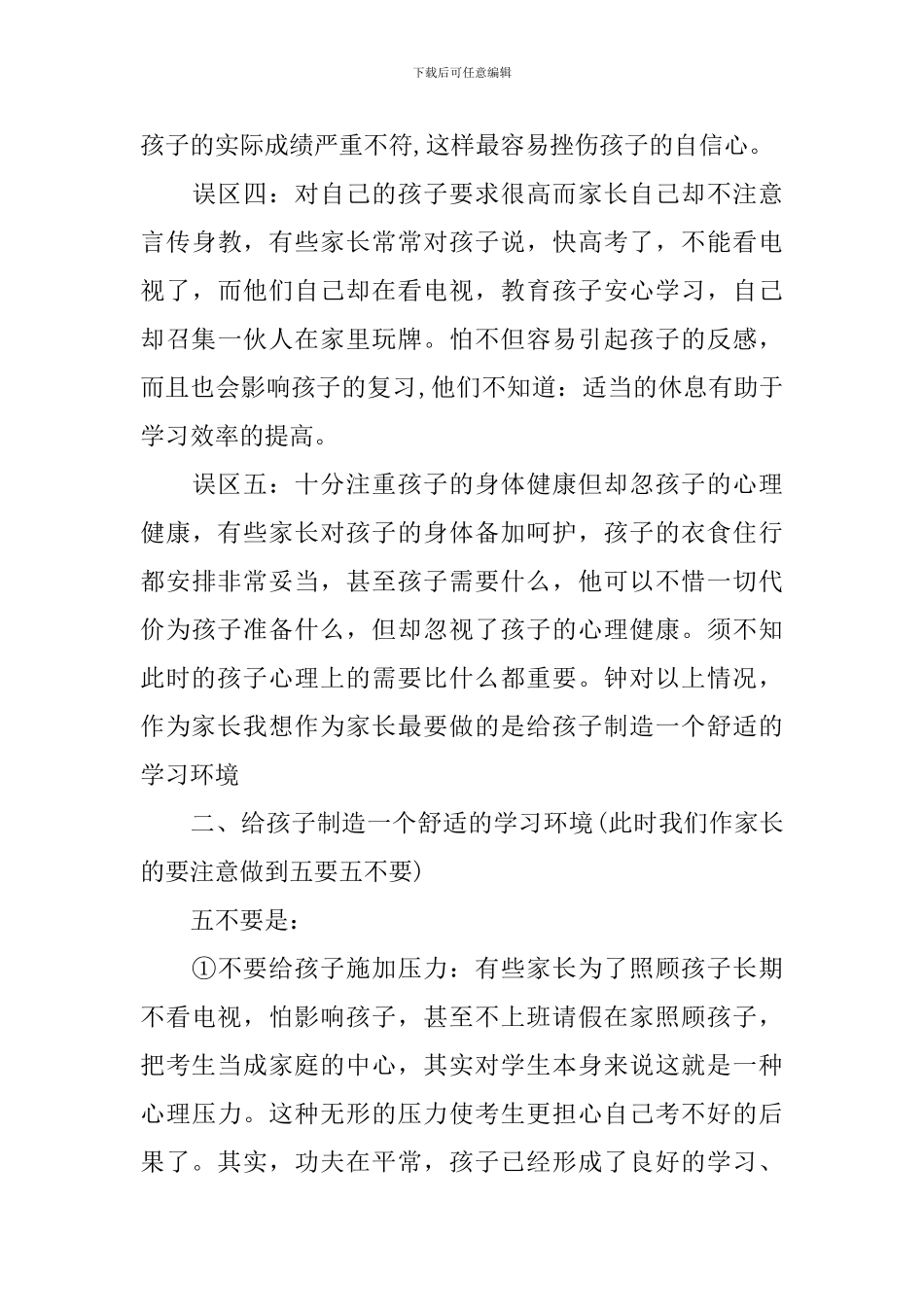 中等生家长会教师发言稿_第3页