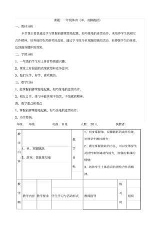 一年级体育单、双脚跳跃