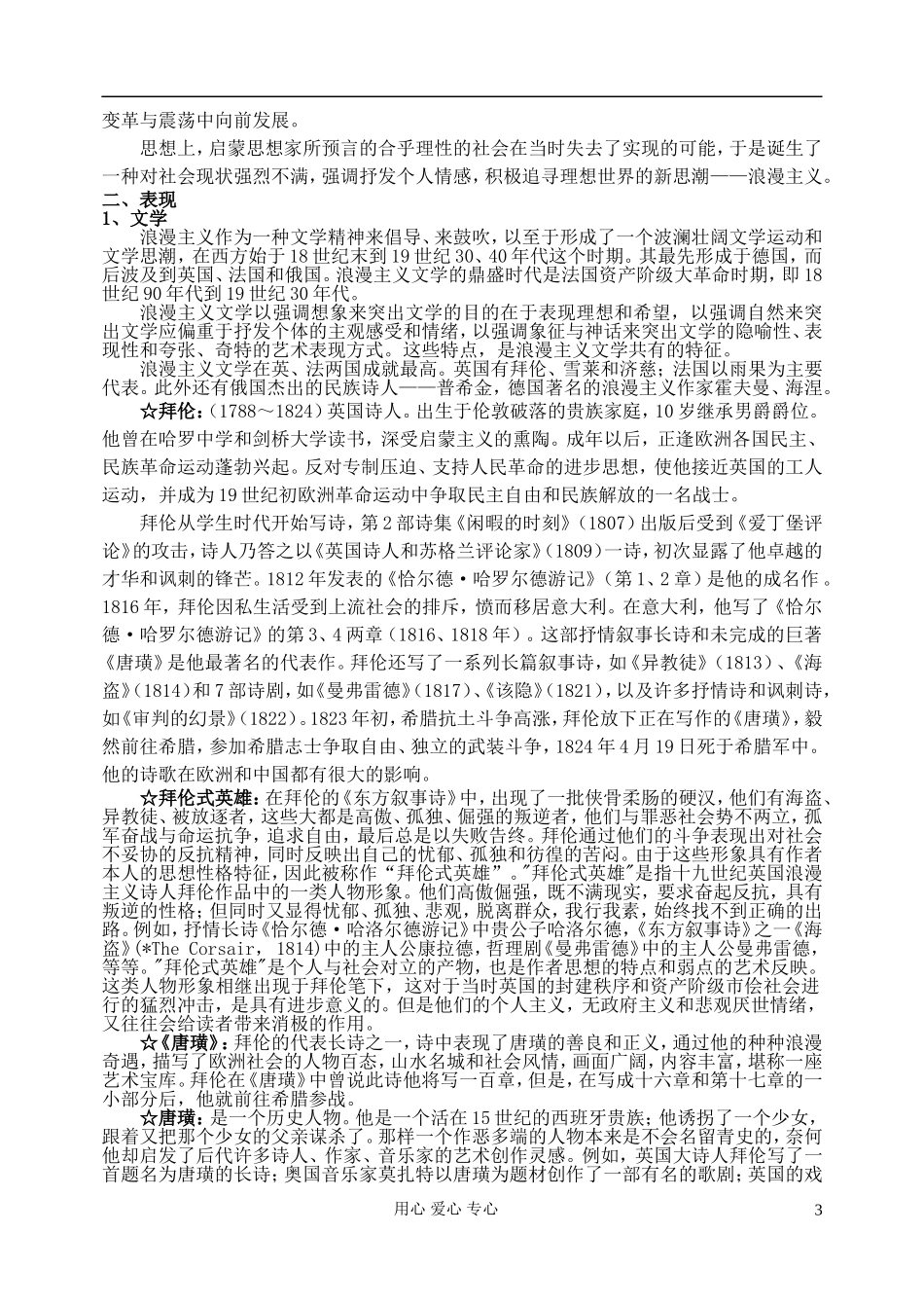 浙江省东阳市南马高中高中历史 专题19世纪以来的文学艺术教案 人民版必修2_第3页