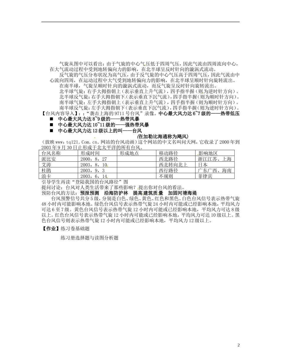 上海市上海理工大学附属中学高一地理 专题11 台风梅雨寒潮复习教案_第2页