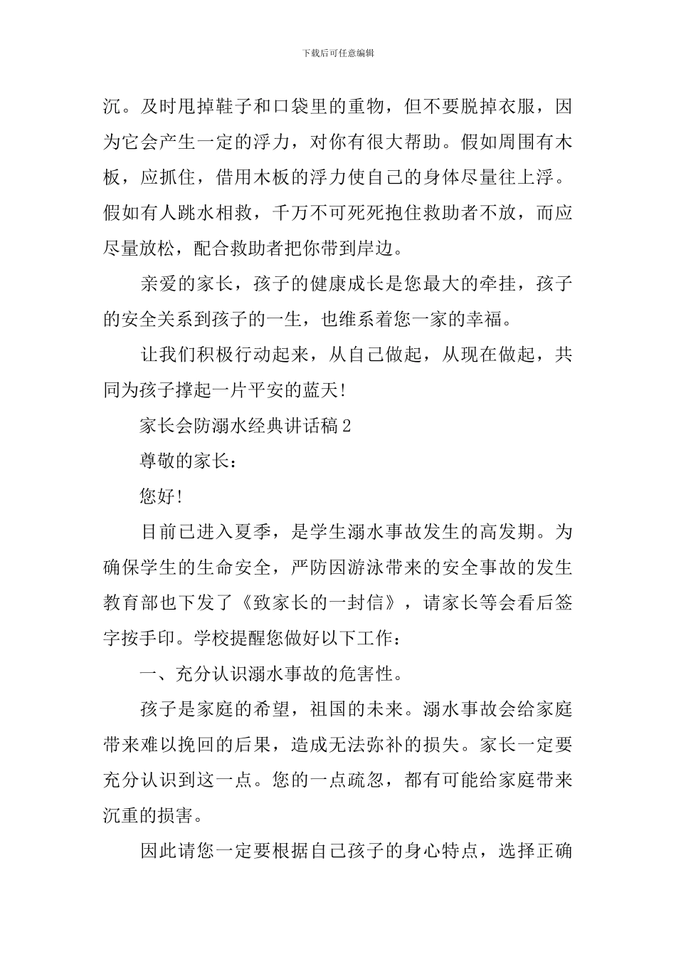 防溺水家长会讲话稿_第3页