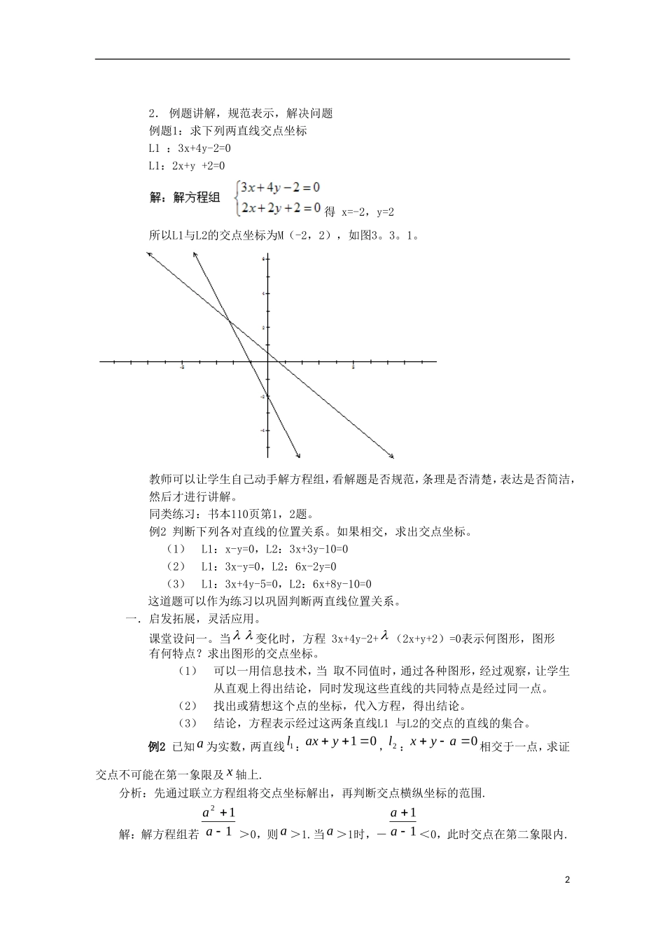 内蒙古赤峰二中高中数学 3.3.1两直线的交点坐标教案 新人教B版必修2_第2页