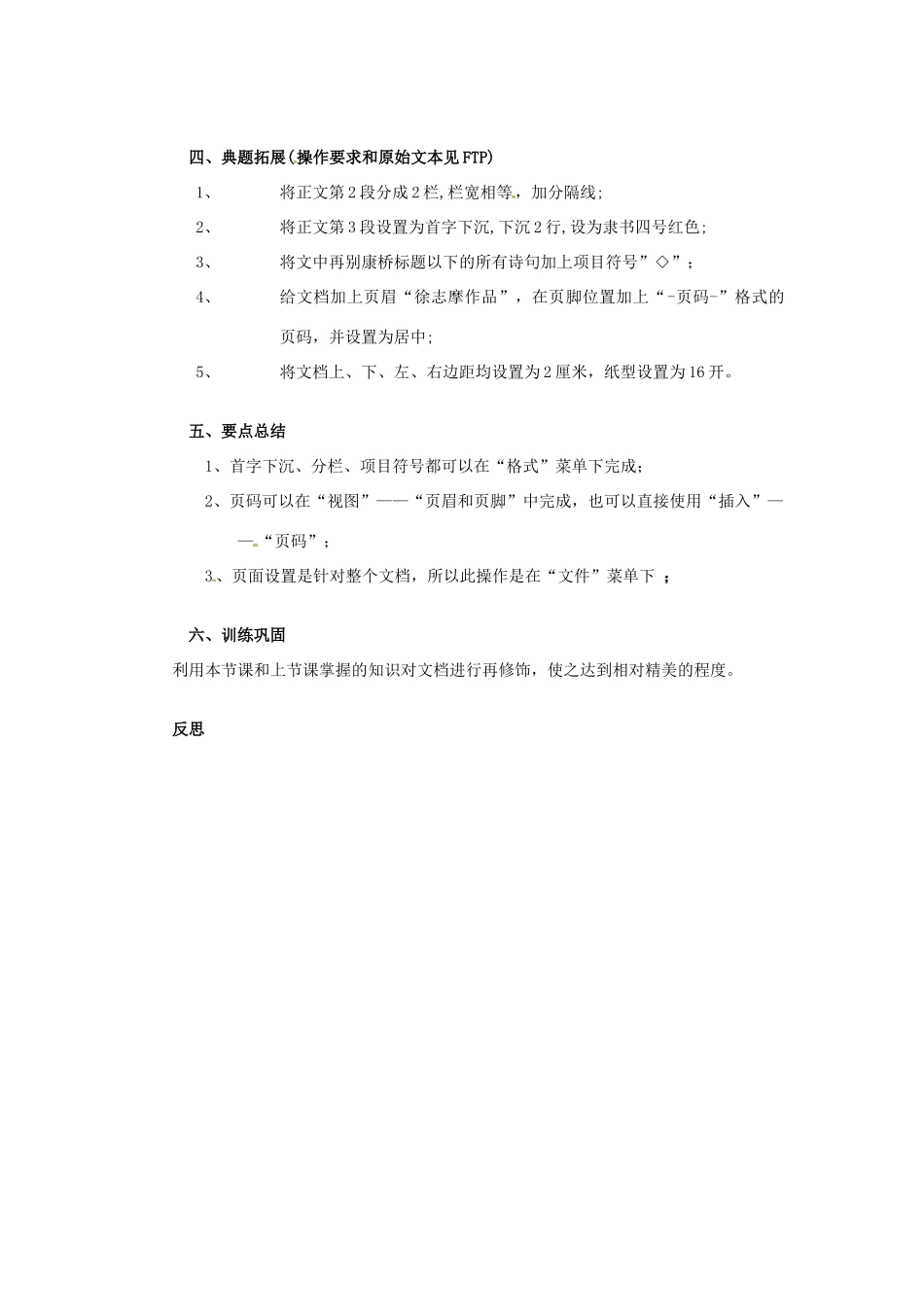 高中信息技术 第02课时 word操作教案2-人教版高中全册信息技术教案_第2页