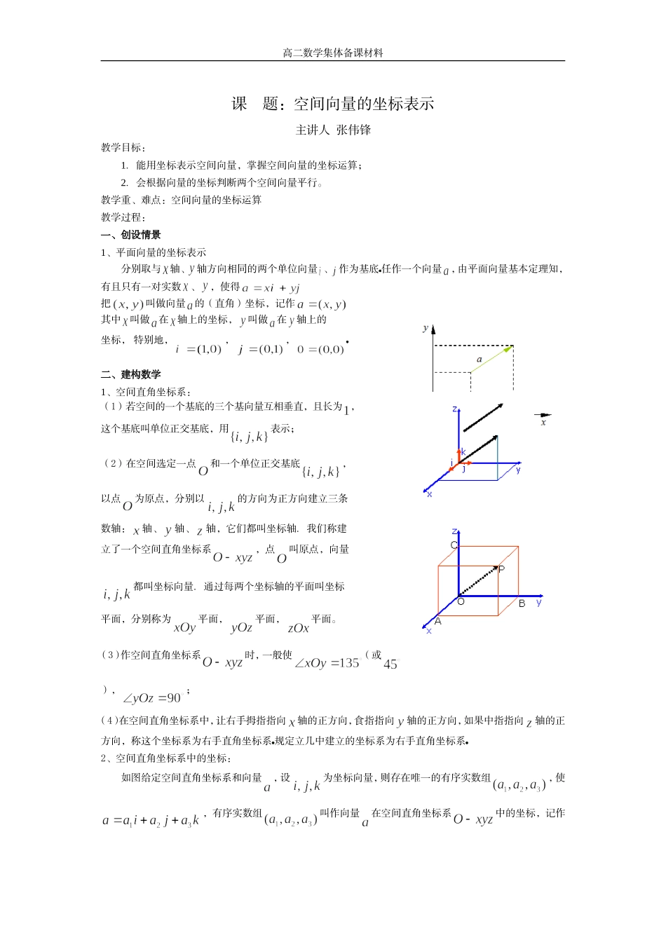 空间向量的坐标表示_第1页