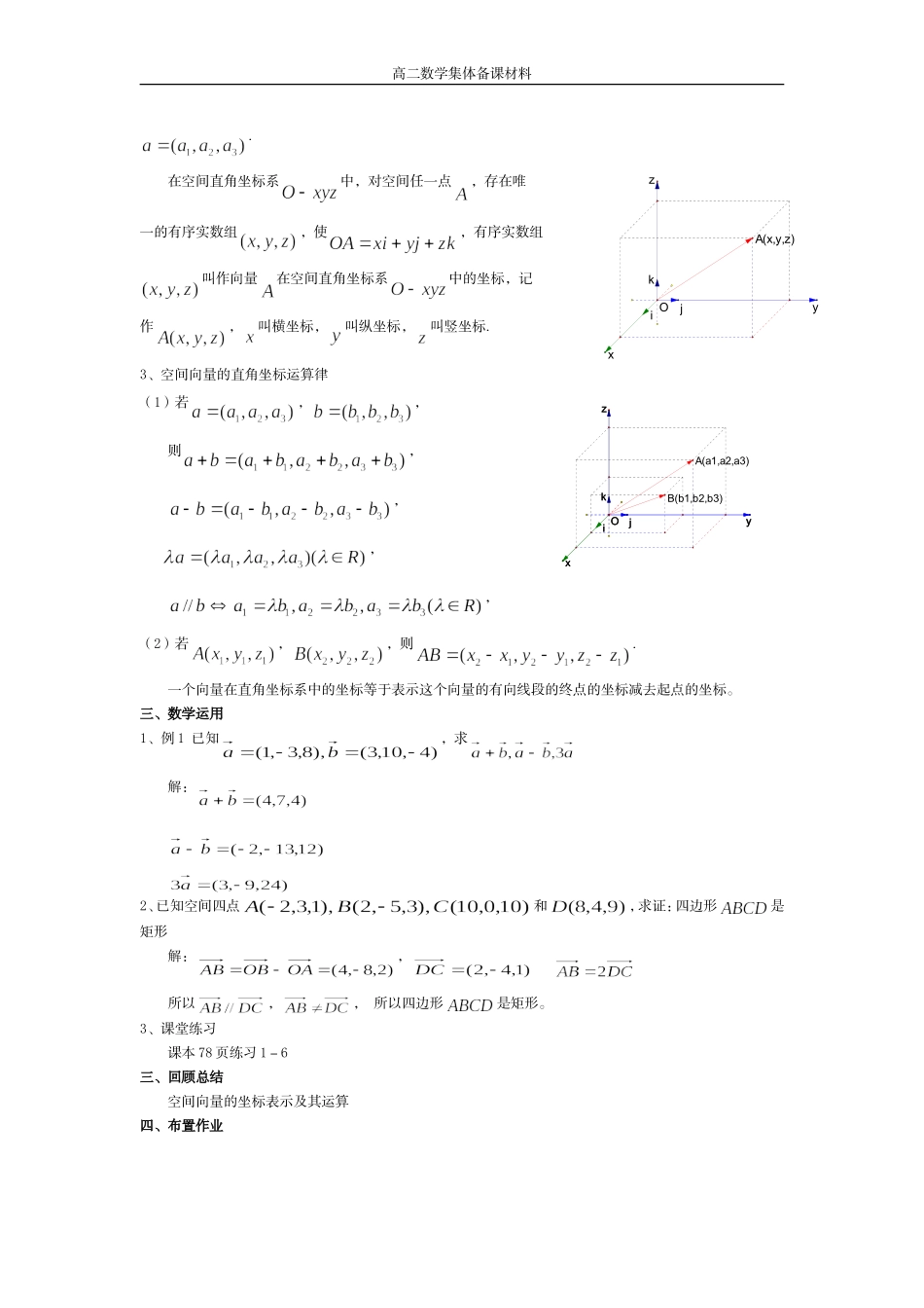 空间向量的坐标表示_第2页