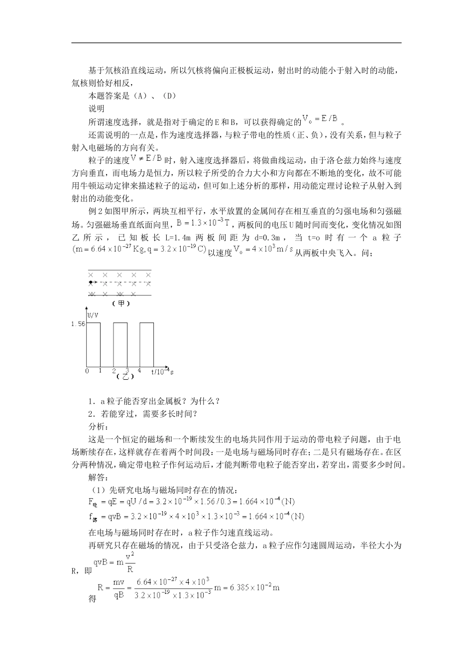 高中物理奥赛讲义：带电粒子在电磁场中的运动（一）_第2页