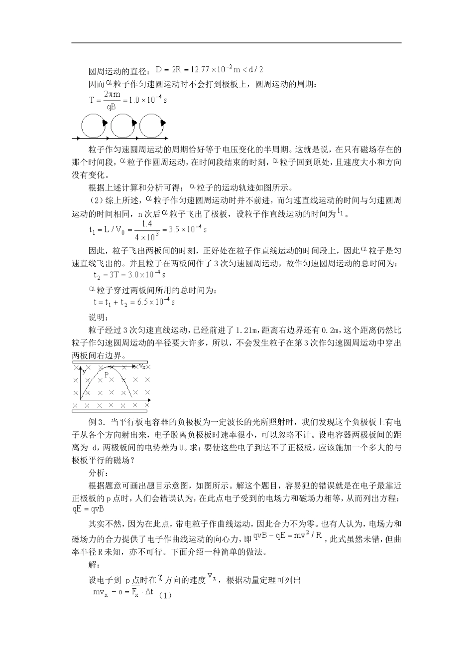 高中物理奥赛讲义：带电粒子在电磁场中的运动（一）_第3页