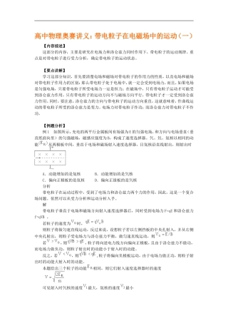 高中物理奥赛讲义：带电粒子在电磁场中的运动（一）