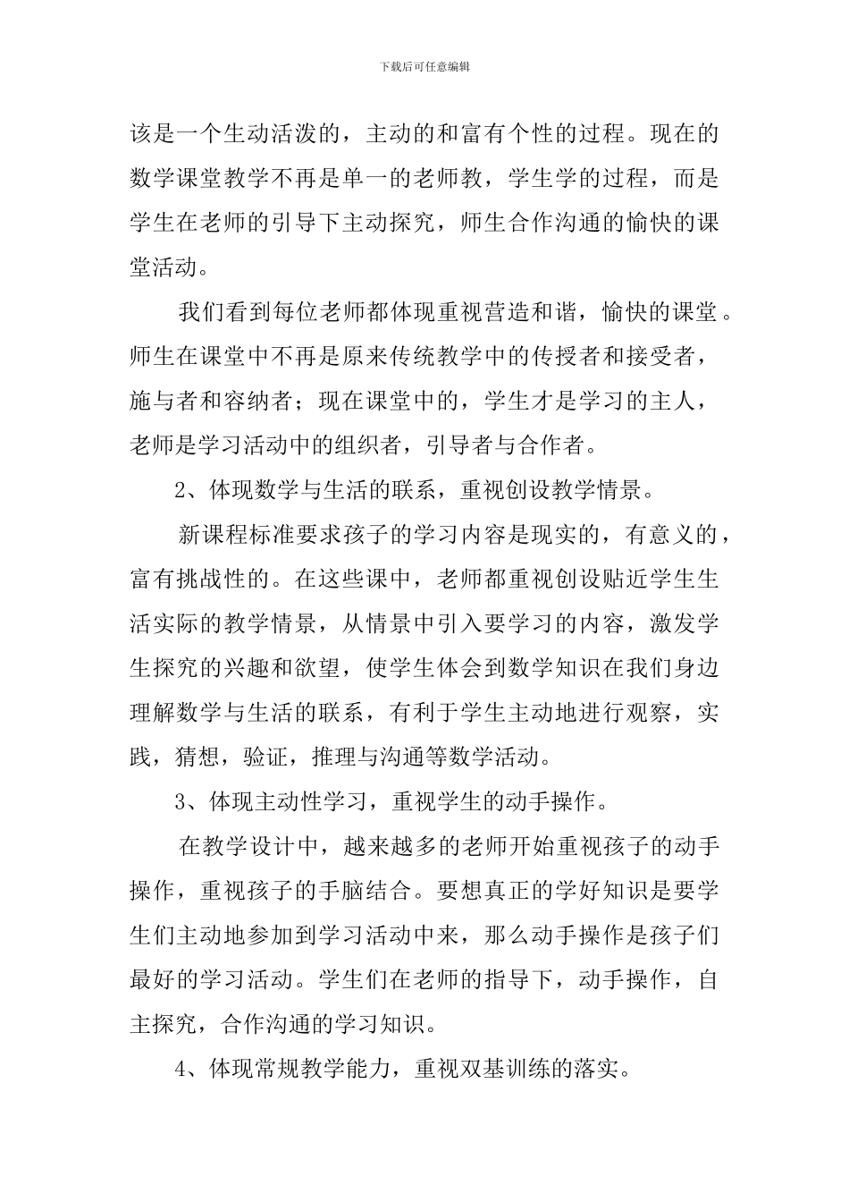 教师听课工作总结_第2页